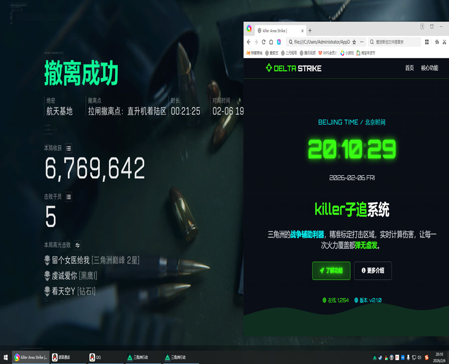 三角洲行动辅助网址软件效果